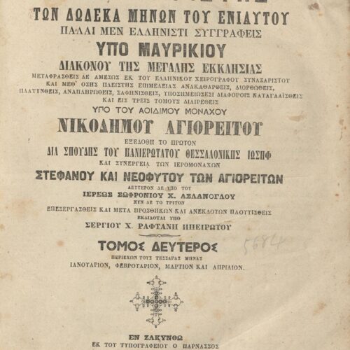 28 x 20,5 εκ. Δεμένο με το GR-OF CA CL.6.11. 2 σ. χ.α. + 320 σ. + 360 σ. + 2 σ. χ.α., όπου στη σ.